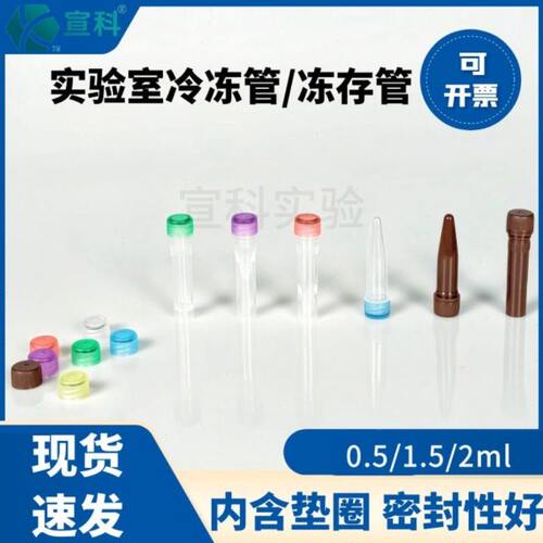 0.5ml 1.5ml 2ml 塑料透明冷冻管螺口微量冻存管棕色样品分装管