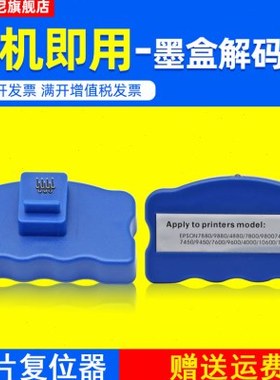 DAT适用EPSON PRO4880 4880C 7800 9800 7880 7880C 9880C 9450 7
