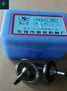 ）导一对45质C （ 外径30材 总轮  协业26r线切割配件长112