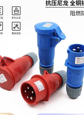 PR防水A3移动式32Y明装1插座芯工业插头16A23暗装新款连接器T威浦