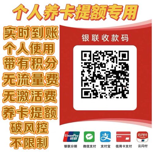 多商户刷a卡个人商家码收款码养卡提升秒到聚合码二维码小微异地