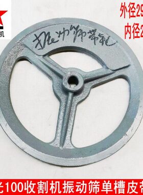 单槽型内2cmB振动筛皮带盘星2皮带轮409.10径皮带轮外径收割机光