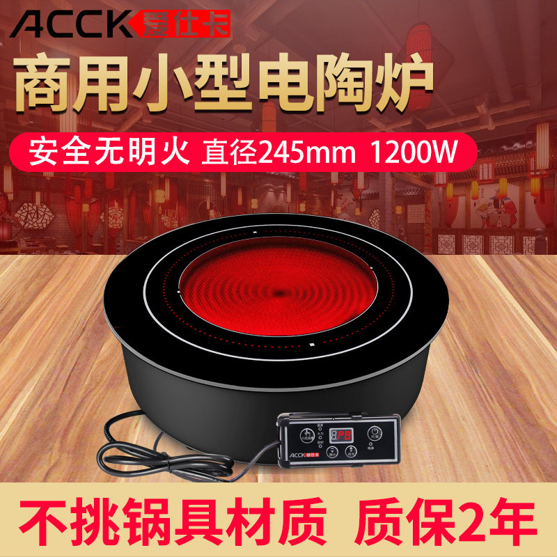 爱仕卡 A16 小型火锅电陶炉 商用嵌入式圆形单人火V锅炉 光波包邮