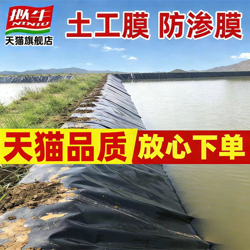 鱼塘防渗膜蓄水池黑色布护