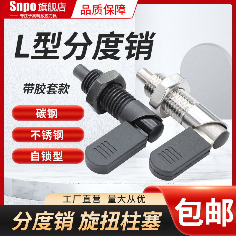 把手旋钮柱塞L型分度销GNq612弹簧定位销止动伸缩插销SPXVB/SPXVB