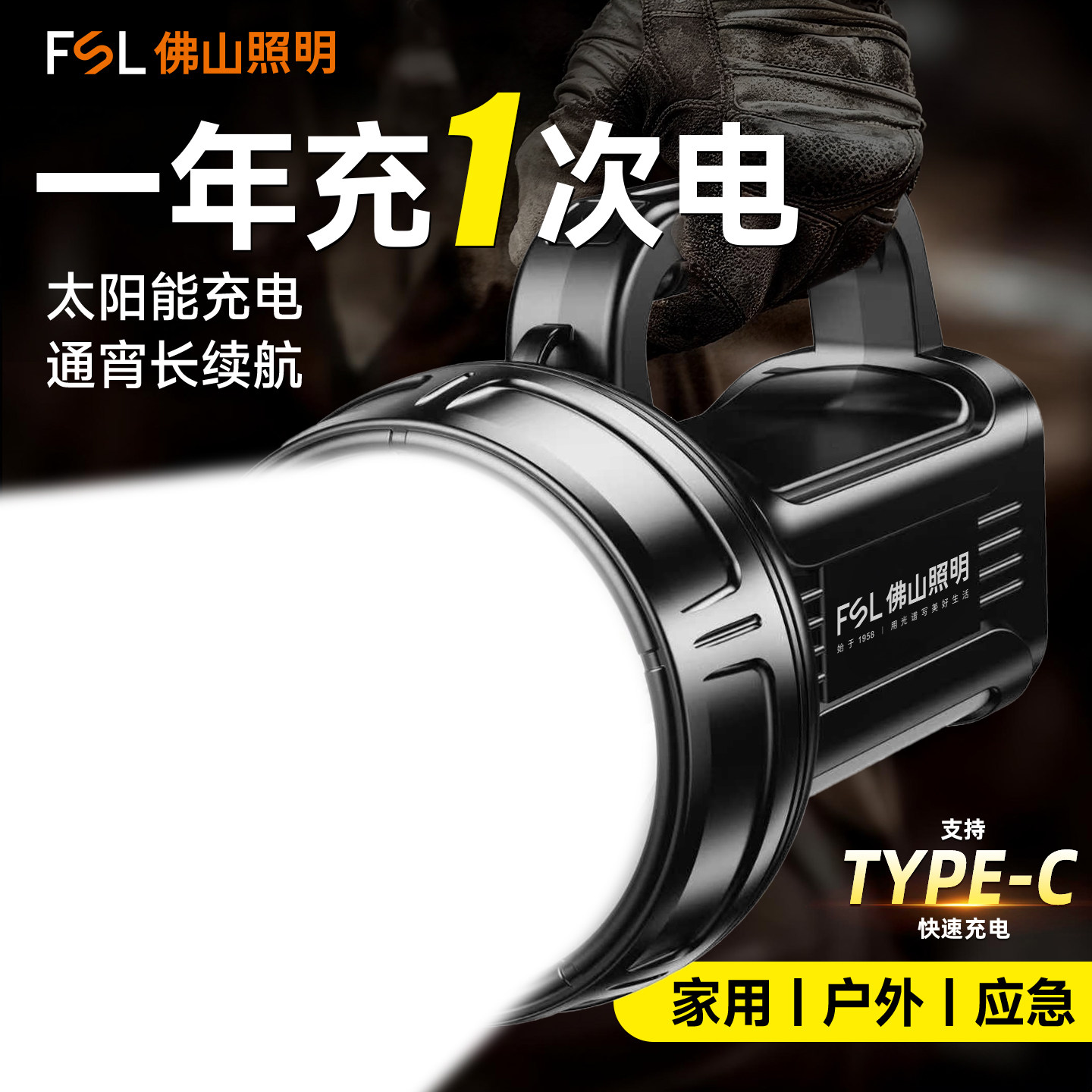 佛山照明手电筒强光充电超亮长续航大容量应急家用耐用户外探照灯
