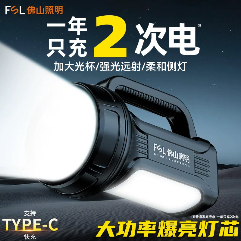 FSL佛山照明手电筒超长续航大容量强光超亮充电式户外耐用家用