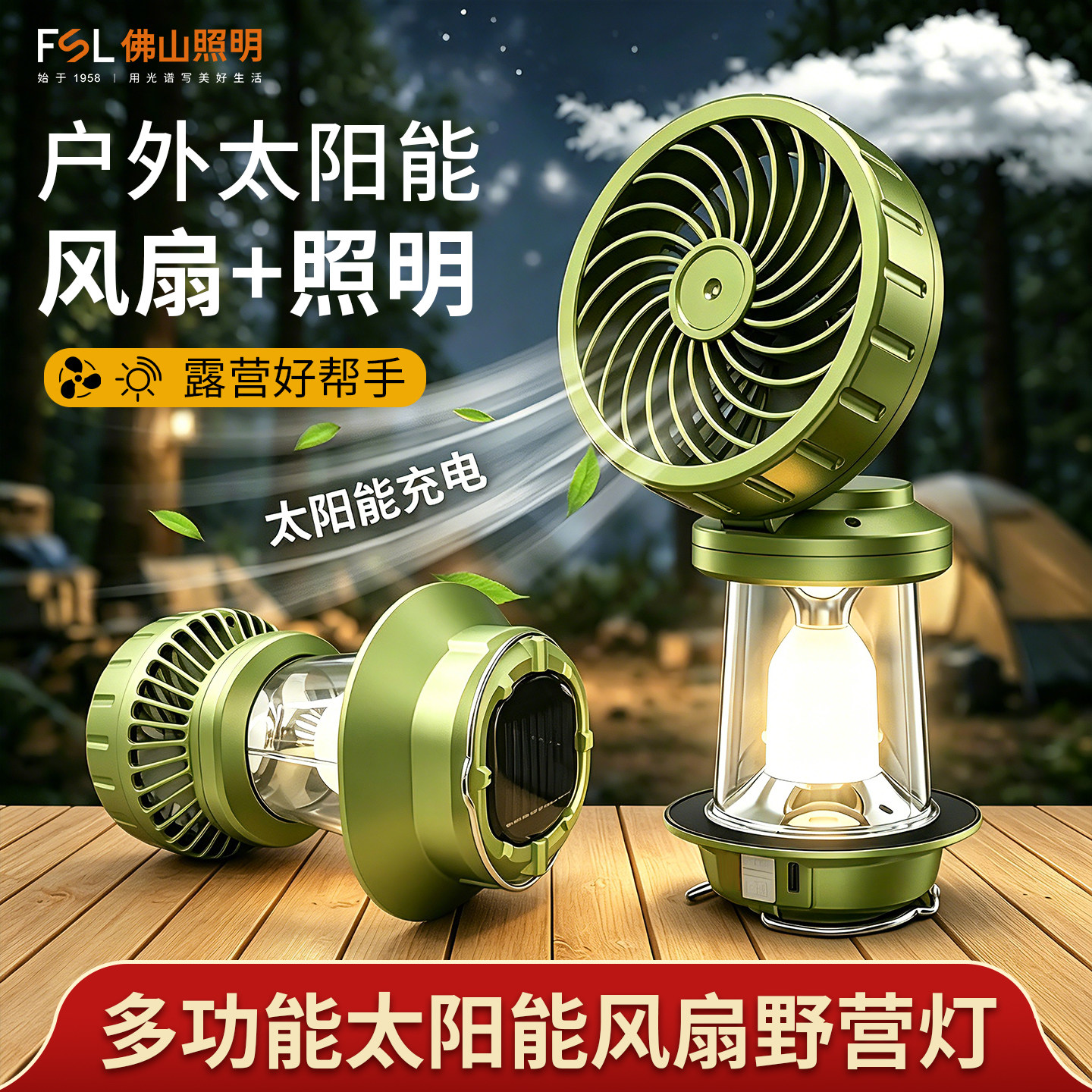 【风扇+照明】户外太阳能露营灯