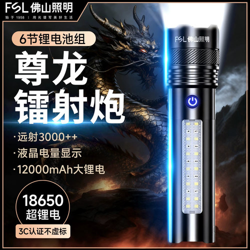 FSL尊龙强光手电筒超亮激光