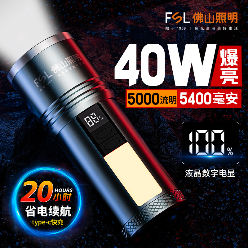 FSL强光手电筒充电超亮爆闪户外露营激光变焦远射高亮侧灯长续航