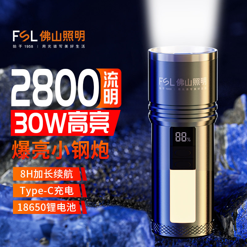 FSL佛山照明手电筒超亮登山户外便携变焦超长续航大容量新款电灯