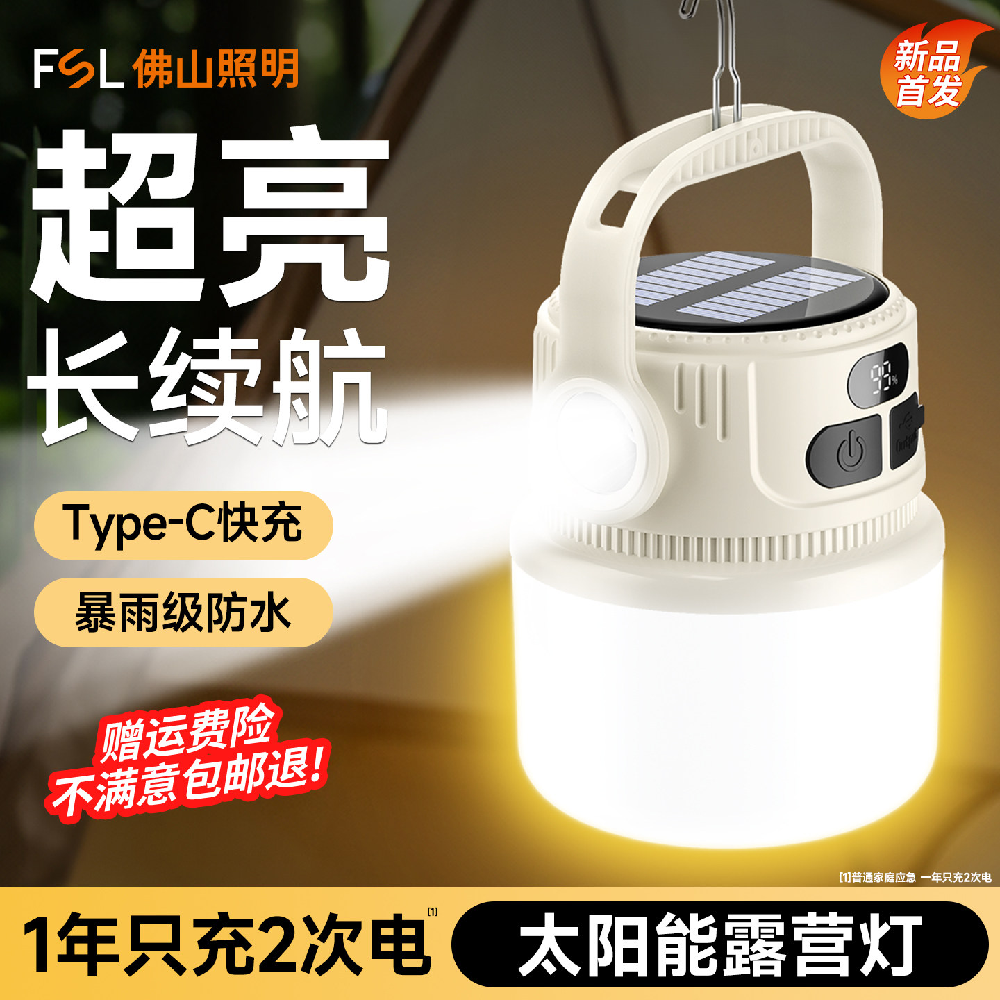 佛山照明露营灯户外照明灯太阳能充电长续航应急停电家用野营帐篷