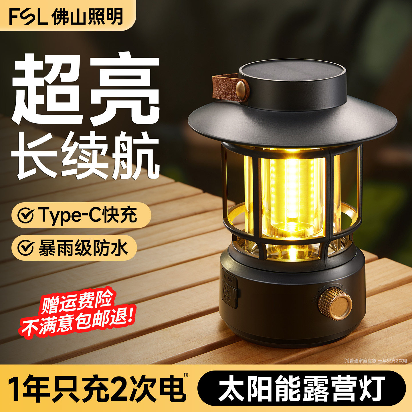 佛山照明户外露营灯超长续航充电照明灯太阳能野营氛围灯帐篷马灯