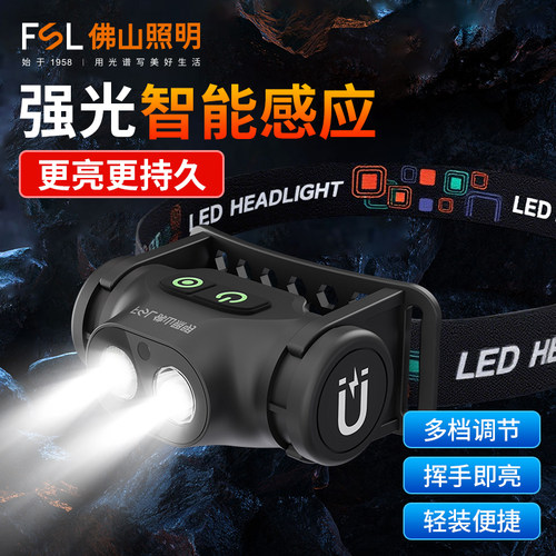FSL佛山照明户外头灯长续航头戴