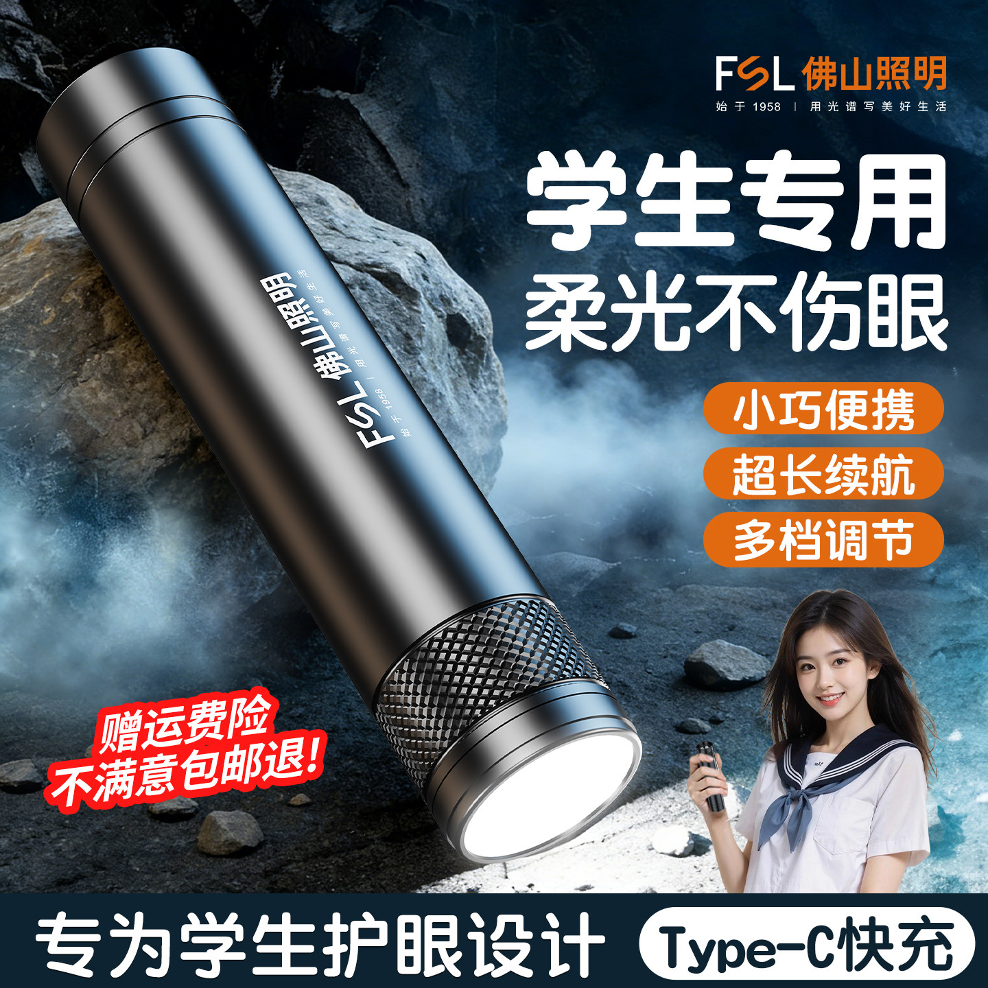 FSL佛山照明学生专用手电筒小型便携宿舍护眼看书儿童迷你可充电