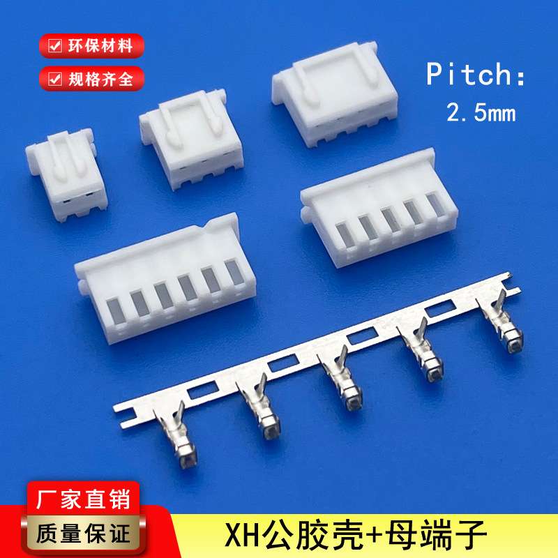 XH2.54胶壳 端子 TJC3连接器接插件插头XH-2P-3P-4Y-5P-6Y-8P-20