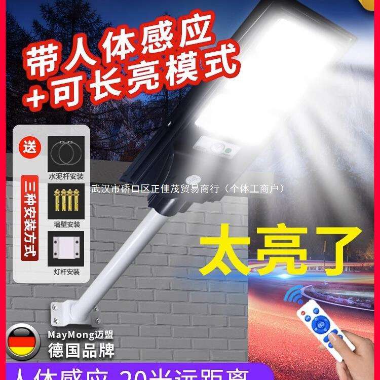 2024新款太阳能户外庭院灯家用室外人体感应农村院子照明led路灯