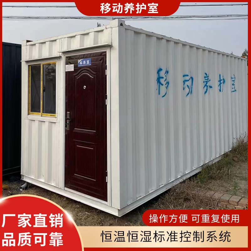 混凝土移动式集装箱养护室工地现场用标养室试块养护恒温恒湿设备