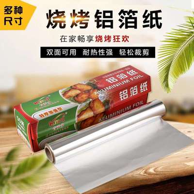 锡纸烧烤 烤箱 家用烘焙锡纸卷耐高温加厚烤肉锡箔纸卷烤鱼铝箔纸