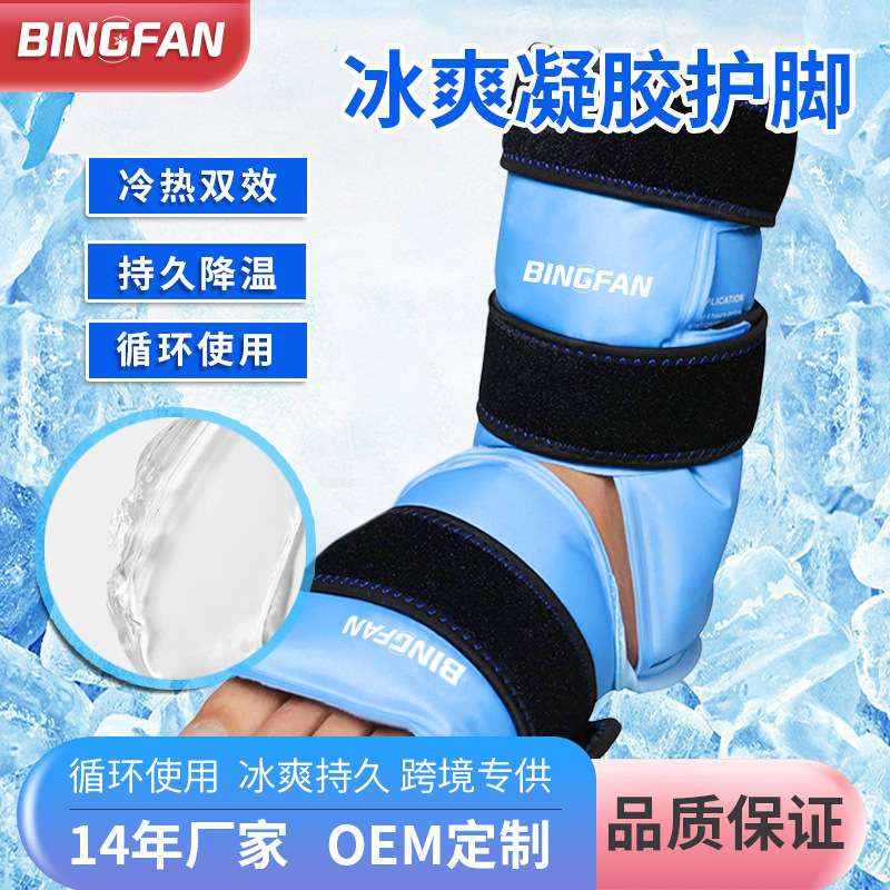 现货运动护具凝胶护踝绑带冰敷护踝、凝胶护脚冰袋可循环使护脚踝