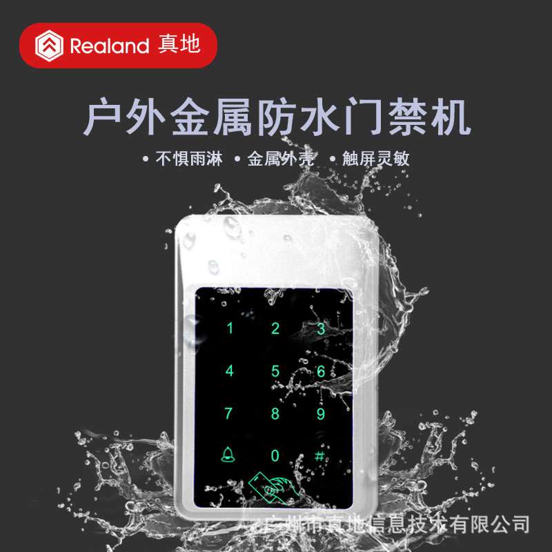 真地 id卡门禁系统 小区户外金属防水门禁 门禁卡 密码 X3ID