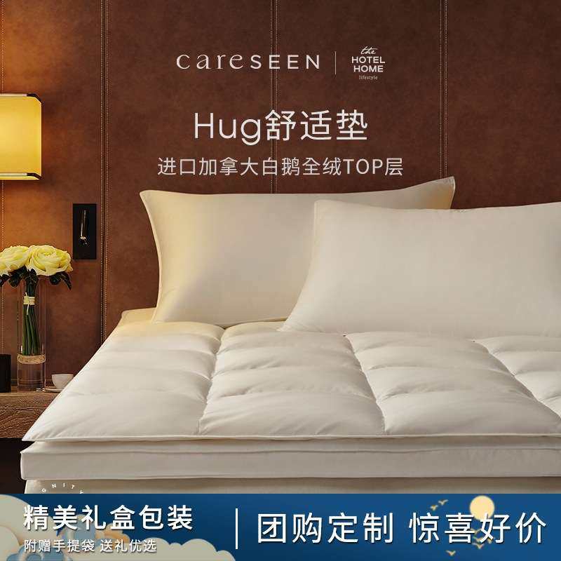 康尔馨Hug舒适垫2025新款羽绒软垫家用白鹅绒保暖床褥垫加厚垫子