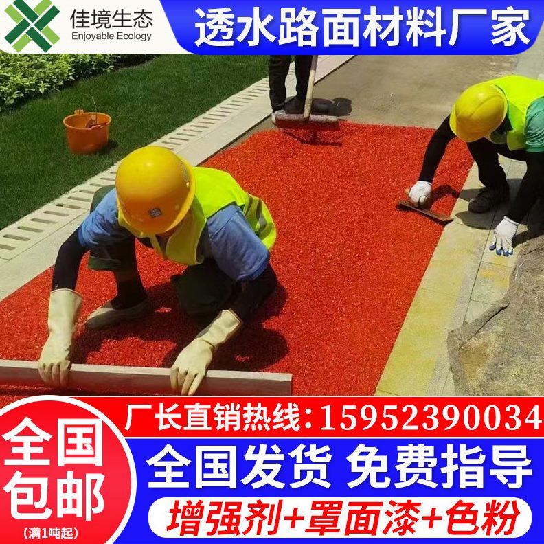 砼SR混透水混凝土面罩泥土面地彩色剂强漆胶增透水坪路结料保护剂
