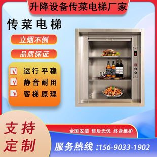 雜物餐梯曳引傳菜梯酒店貨梯食電梯升降機傳菜機 飯店梯傳菜電梯式