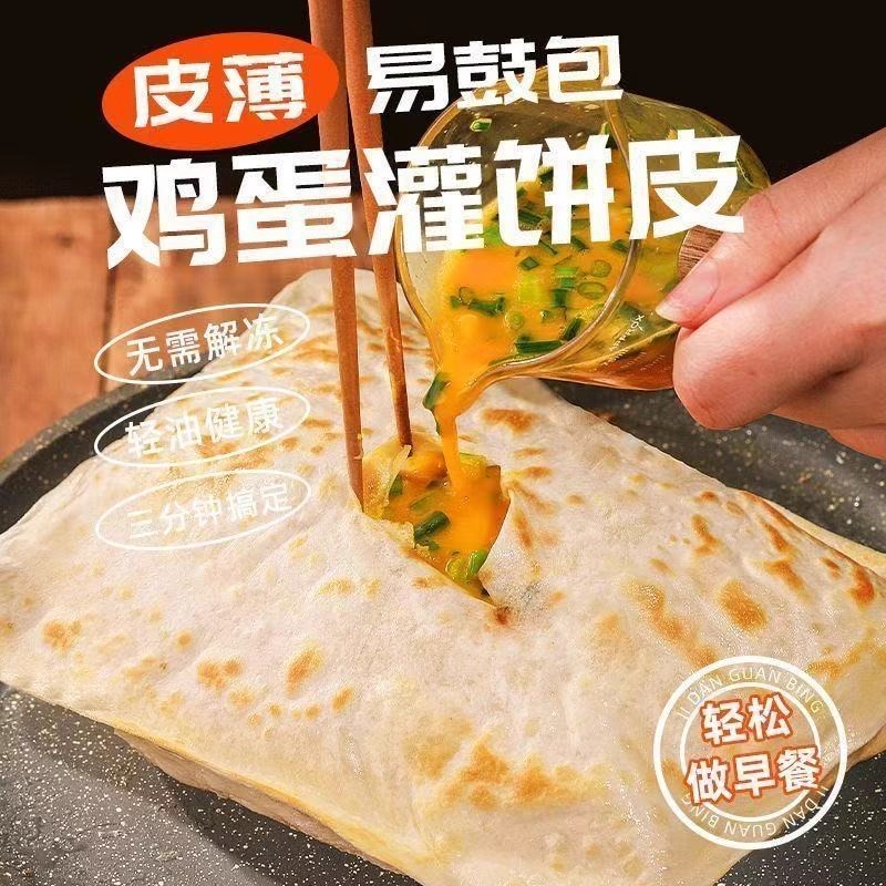 轻油鸡蛋灌饼皮儿童美食早餐