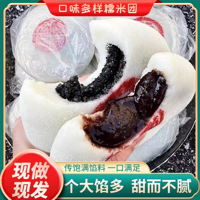 糯叽叽糯米甜品喜团小吃早餐解馋小零食米糕美食红豆芋泥黑芝麻味