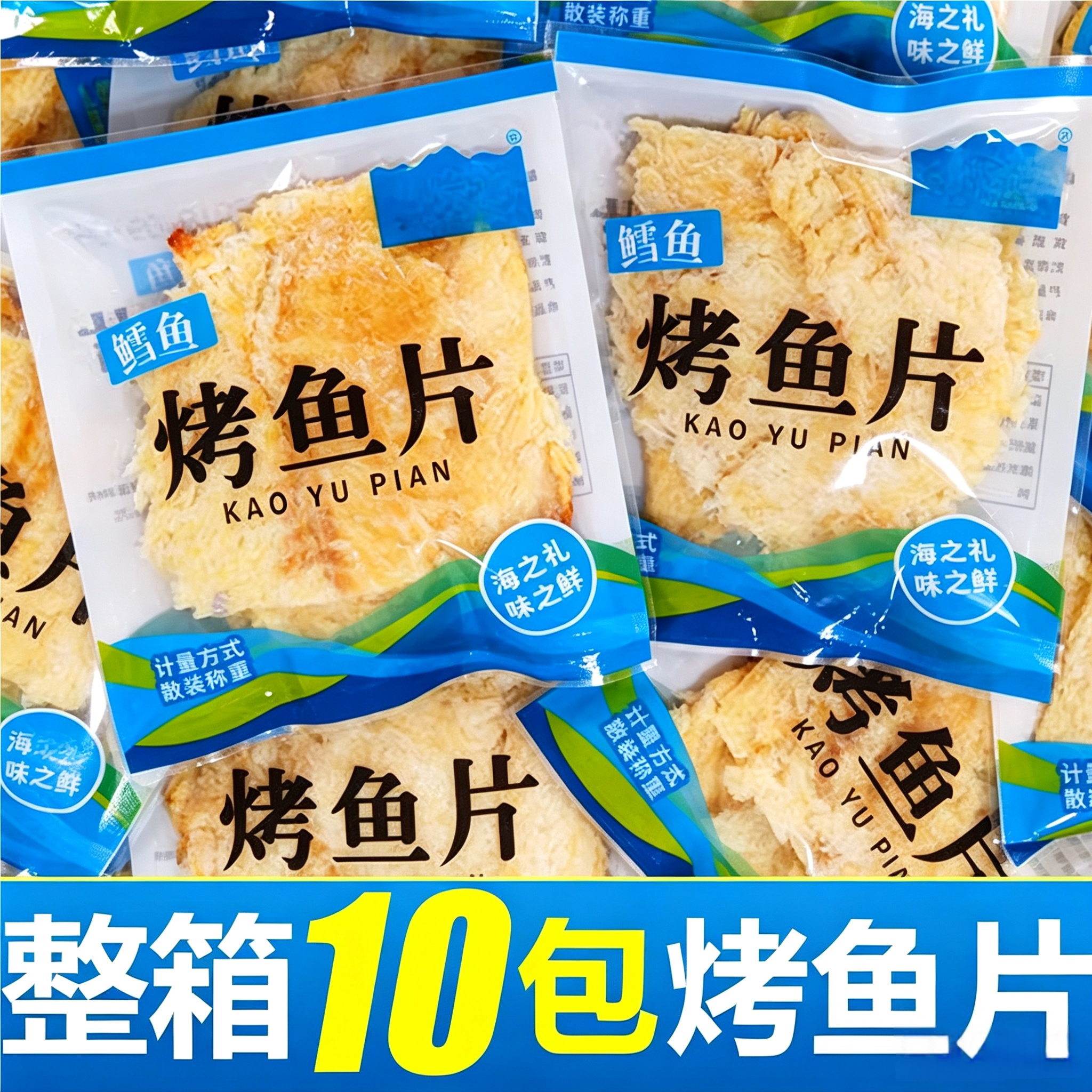 鱼片干即食独立袋装鳕鱼片特产香辣烤鱼片海鲜鱼肉零食小吃礼包盒