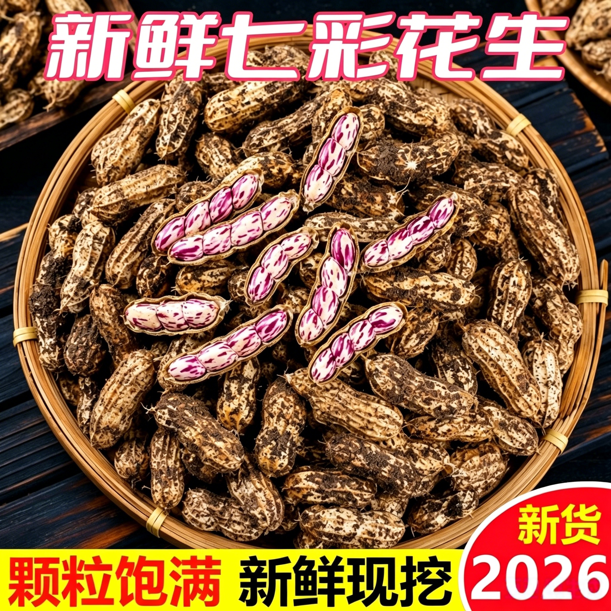 云南特产现挖带壳鲜嫩湿花生新鲜