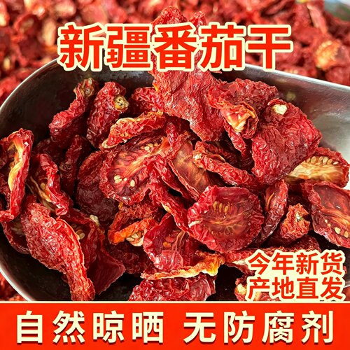 新疆日晒无沙圣女果干色艳味浓