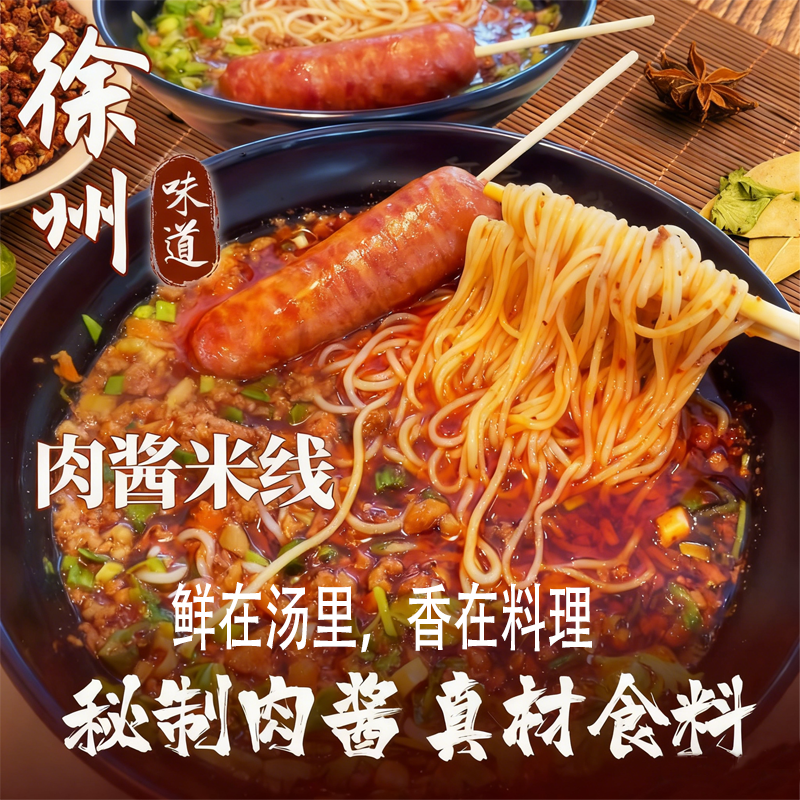 徐州肉酱米线酱香米线夜宵速食