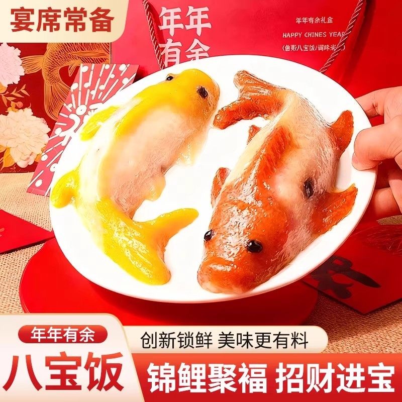 锦鲤山楂糕过年鲤鱼年年有鱼有余年夜饭八宝饭年糕正品官方旗舰店,粮油调味/速食/干货/烘焙,饭团/八宝饭,淘宝优惠券,粉丝福利购,淘宝优惠卷