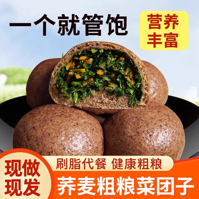 荠菜团子荞麦粗杂粮营养早餐懒人