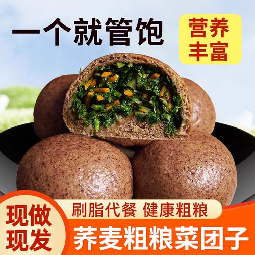 荠菜团子荞麦粗杂粮营养早餐懒人