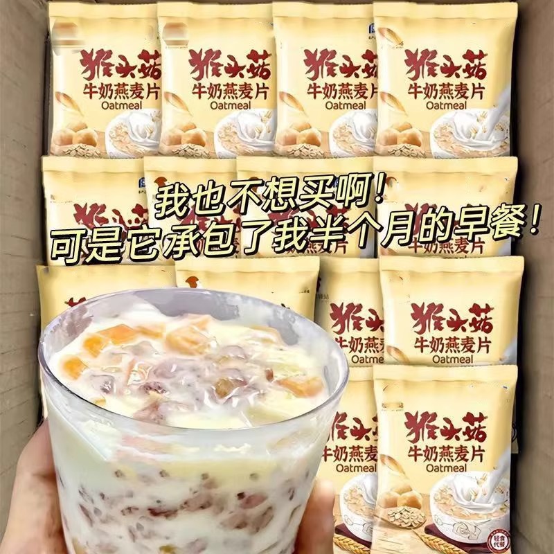 猴头菇牛奶燕麦片早餐冲饮即食