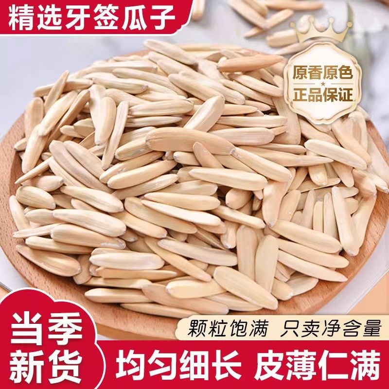 精选优质牙签瓜子正宗炒货月牙美人瓜子炒熟休闲五香炒瓜子零食,零食/坚果/特产,瓜子,淘宝优惠券,粉丝福利购,淘宝优惠卷