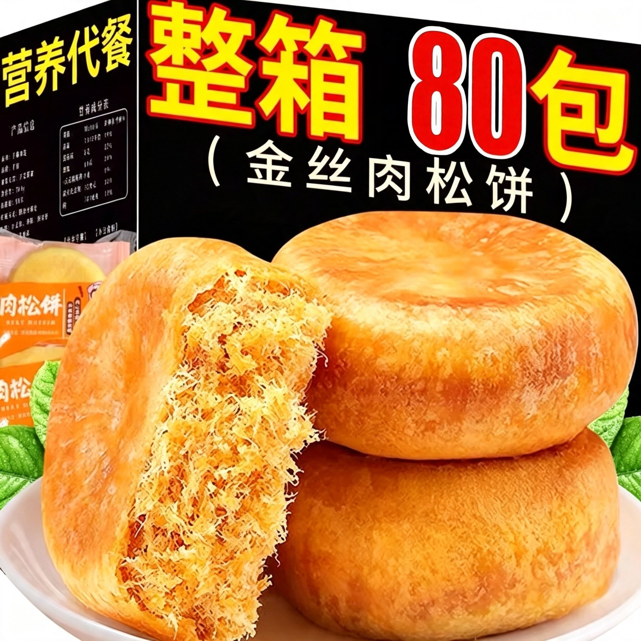 正宗肉松饼面包整箱早餐饼干充饥夜宵糕点宿舍小零食饱腹代餐速食