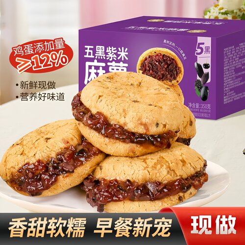 五黑紫米麻薯面包即食早餐代餐