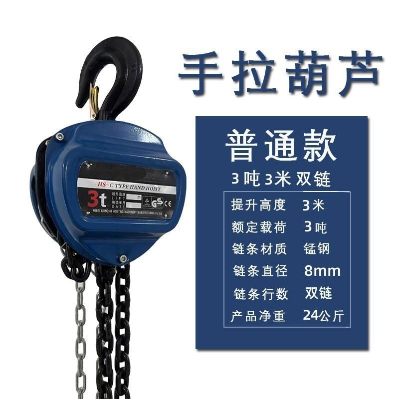 三角手拉葫芦吊机手动倒链2吨1吨3吨5吨M小型铁葫芦起重吊葫芦1