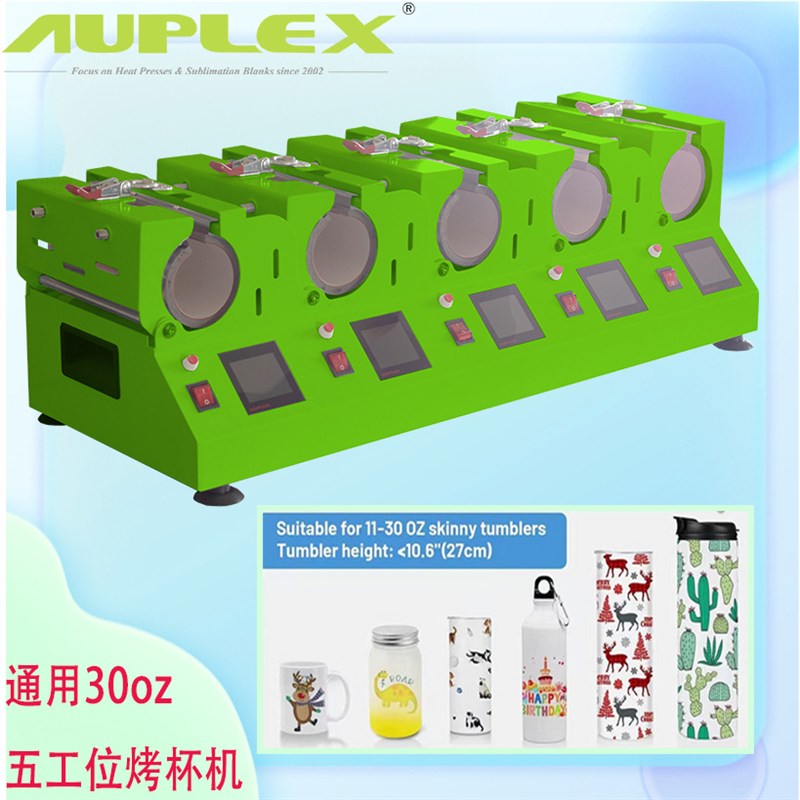 30oz五工位烤杯机 烫杯机  多个工作位单表Q控制 热转印烤杯机
