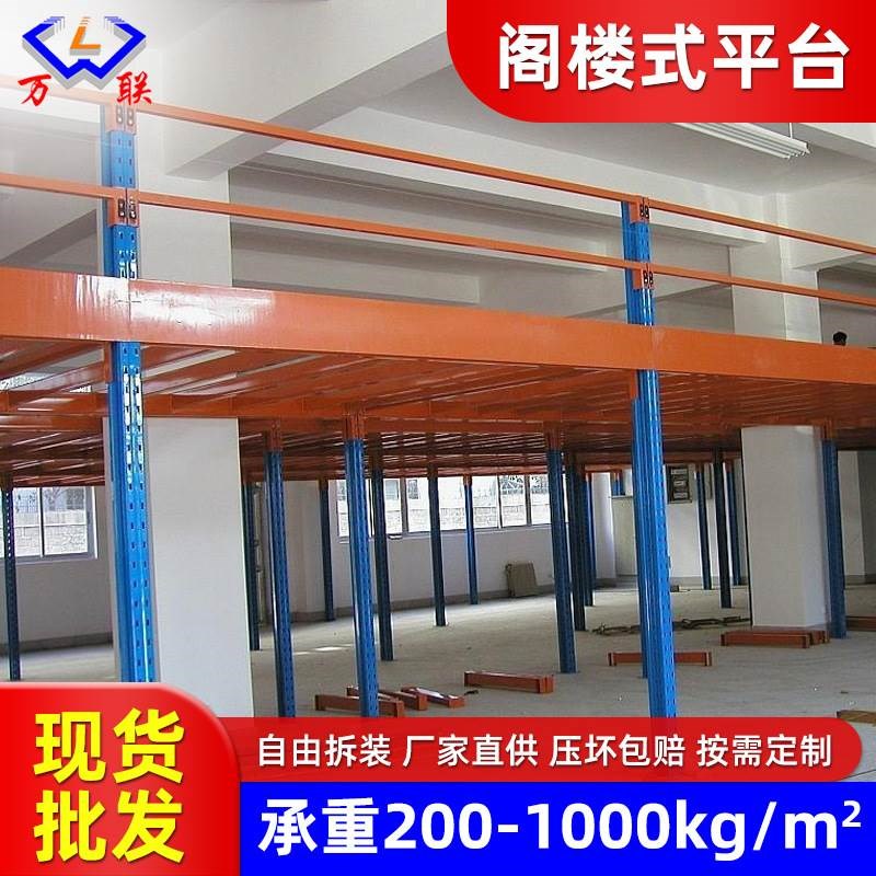 阁楼货架b车间厂房轻中型钢结构立体式隔层阁楼仓储货架置物架