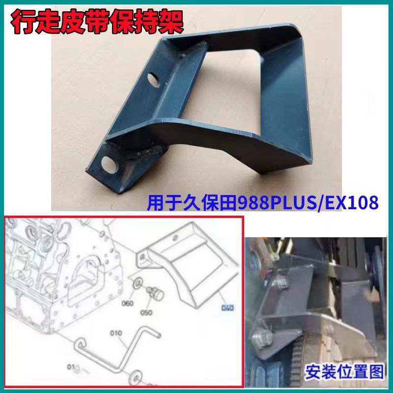 久保田9b88 EX108收割机配件行走皮带保持支架脱粒皮带支架保持器