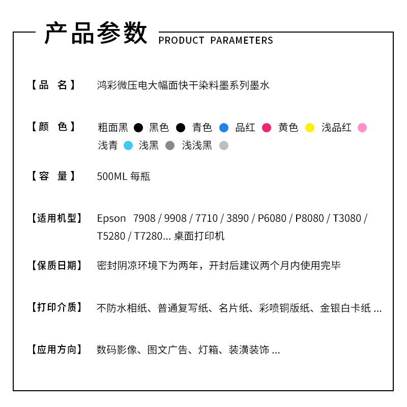 鸿盛鸿彩水性高耐光染料墨水适用EP7908 9908 P6080 P808W0 T3080