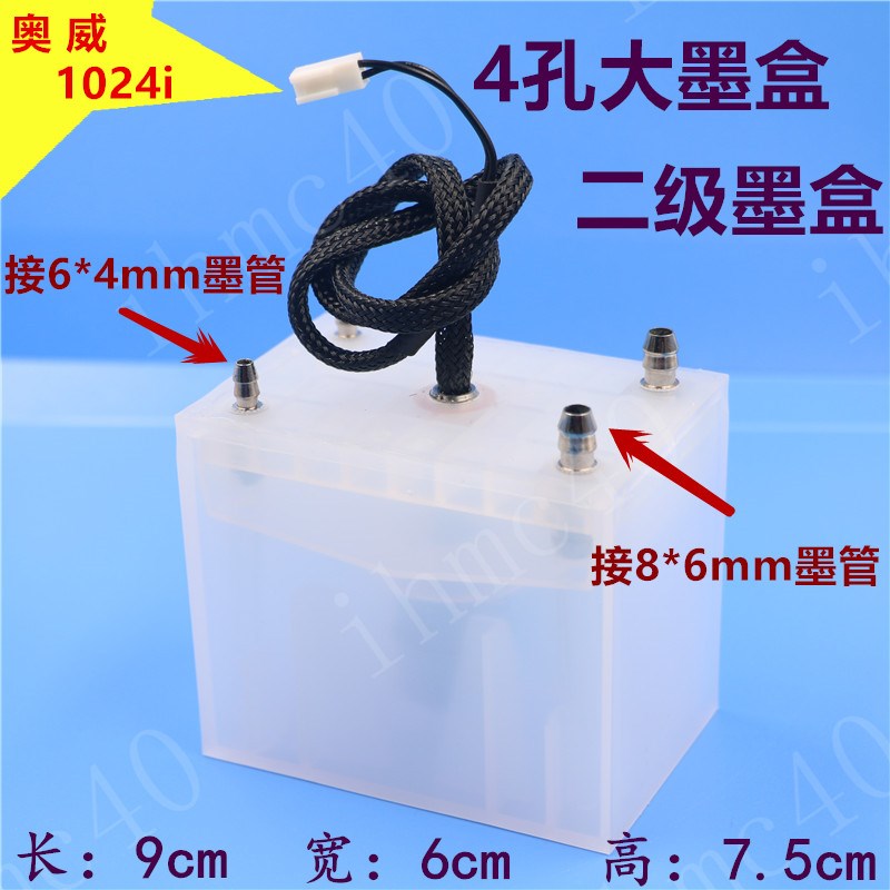 奥威柯尼卡512ii墨盒 雅色兰4孔2倍大墨瓶墨灌 1024喷绘机二级墨