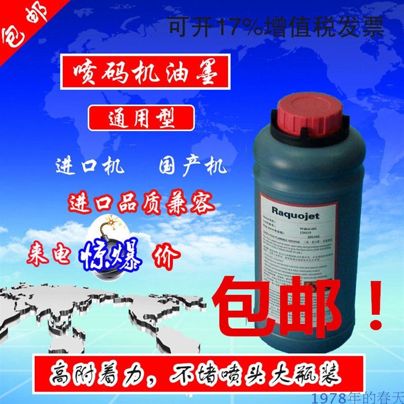康迪申瓯科喷码机墨水南华博大优质ECON4K01通用油墨不堵喷头包邮