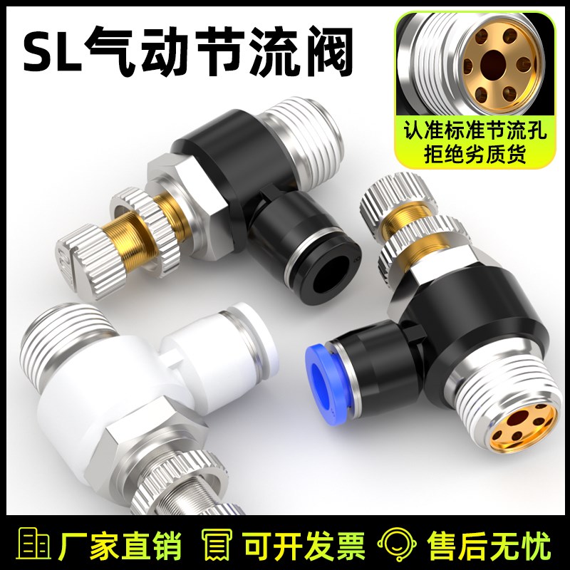一鸿SL接头气管快速插节流阀t01气动6可调02气缸调速阀SL4螺纹8-M