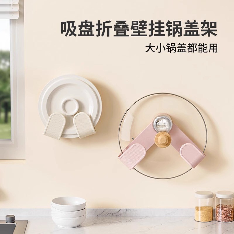 吸盘旋转锅盖架奶油新款壁v挂式免打孔厨房专用置物架收纳挂菜板